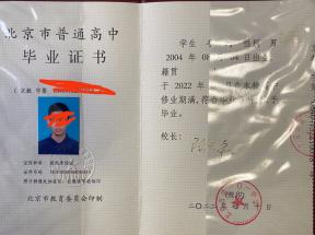 北京市高中畢業證發放時間及領取條件