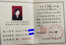 湖南省2005年高中畢業(yè)證樣本