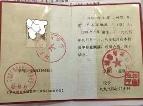 2000年高中畢業(yè)證PSD模板