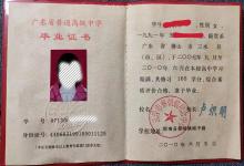 廣東高中畢業證學號到底幾位數？一文讀懂學號與畢業證編號的區別