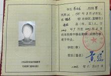 鹿寨縣2005年高中畢業(yè)證樣本及圖片