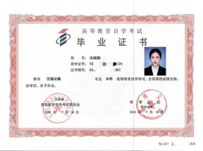 蘇州大學(xué)2020年自考大專畢業(yè)證樣本