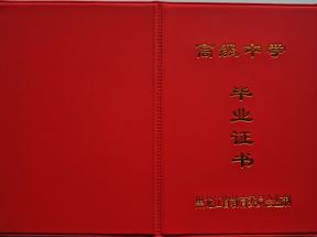 黑龍江省高中畢業(yè)證樣本、圖片及遺失補(bǔ)辦