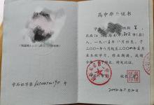 青海高中畢業(yè)證翻譯模板及注意事項(xiàng)