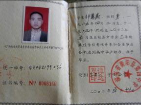 漢壽二中2007年高中畢業證樣本