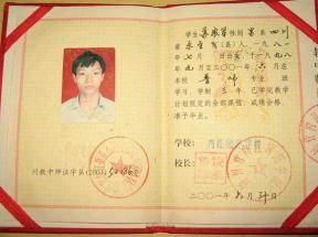 四川省中專畢業(yè)證樣本及圖片