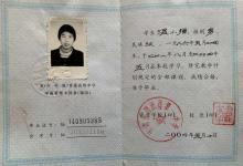 1998年的高中畢業(yè)證是什么樣子的