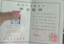 綿陽(yáng)市2001年高中畢業(yè)證樣本