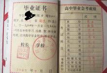 項城市2005年高中畢業證樣本及圖片