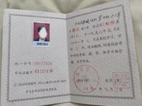 武漢市2001年高中畢業證圖片