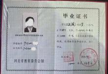 大名縣2000年高中畢業證樣本及圖片參數