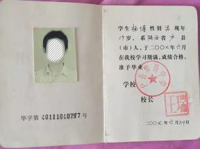 西安市2004年高中畢業證樣本