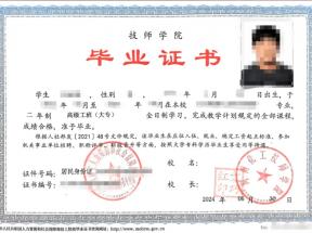 河南化工技師學院2024年新版畢業(yè)證樣本（大專、本科）