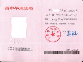 2017年上海市高中畢業證樣本及補辦