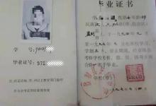 1996年湖北省高中畢業證樣本及圖片