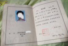 河南省高中畢業證樣本及圖片