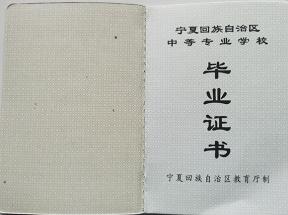 寧夏中專畢業證樣本、圖片及補辦流程