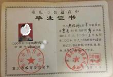 忠縣2004年高中畢業(yè)證圖片