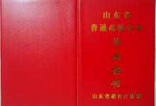 山東濰坊2003年高中畢業(yè)證樣本及圖片