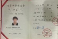 北京市高中畢業證樣本及圖片