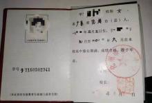 吳川市第二中學(xué)2003年高中畢業(yè)證樣本