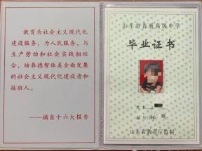 寧陽縣2000年高中畢業證樣本及圖片參數