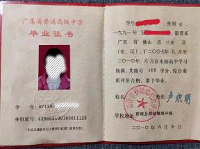 廣東高中畢業證學號到底幾位數？一文讀懂學號與畢業證編號的區別