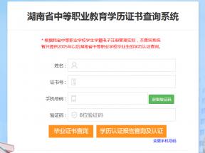 湖南中專學(xué)歷證書查詢系統(tǒng)入口