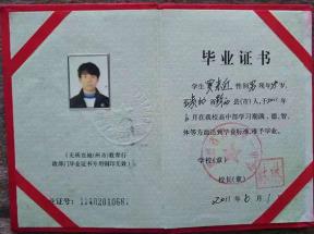 2007年貴州遵義縣高中畢業證書樣本