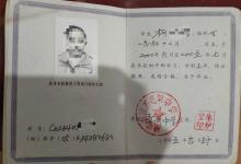 霞浦七中2001年高中畢業證樣本