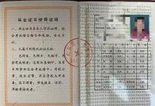 2003年黑龍江高中畢業證圖片及樣本詳解
