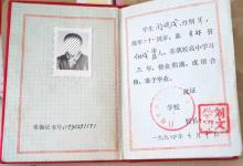 1990年吉林省高中畢業證樣本