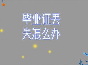 海南省高中畢業證存檔在哪里