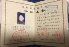 成都市2004年高中畢業(yè)證是什么樣的