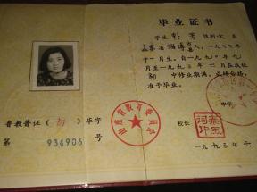 山東省1990年高中畢業證樣本詳解 （含樣式、編號規則、查詢、補辦及學校排名）