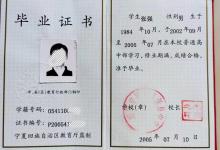 寧夏高中畢業證樣本、圖片及遺失補辦