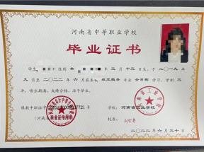 河南省工業學校中專畢業證樣式