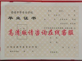 江西省中專畢業證樣本、圖片及補辦流程