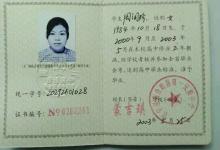 2003年湖南省高中畢業證樣本