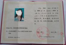 湖北省高中畢業證樣本、圖片及遺失補辦