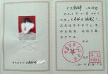 2000年吉林省高中畢業證樣本