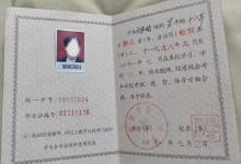 武漢市2001年高中畢業證圖片