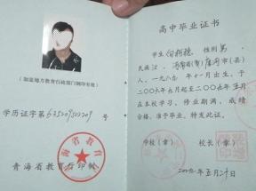 青海省高中畢業證書電子版在哪查