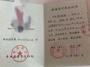 青海省高中畢業證樣本、圖片及遺失補辦