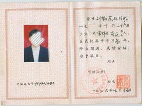 吉林省高中畢業證模板下載「高清圖片免費下載」