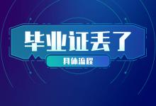 高中畢業證丟失了怎么辦？別慌，這里有詳細指南！