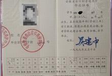 安徽省高中畢業證樣本、圖片及遺失補辦