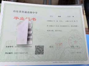 濟南市高中畢業證樣本、圖片及補辦