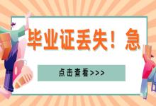 平塘縣民族中學高中畢業證遺失補辦指南