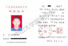 廣州市2005年高中畢業證樣本及圖片